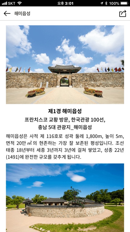 서산여행 screenshot-5