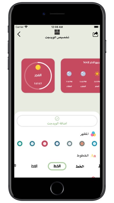 ويدجت بلس Screenshot