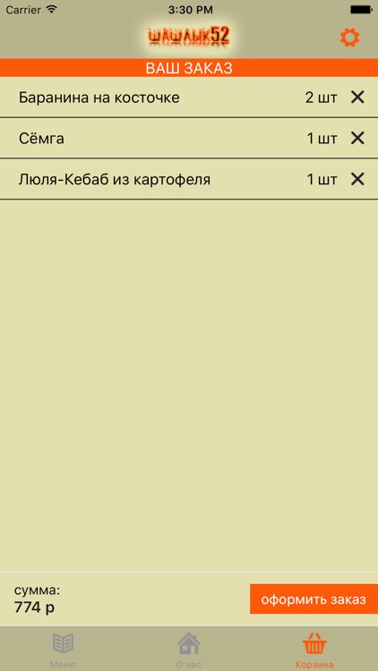 Шашлык 52 screenshot-4