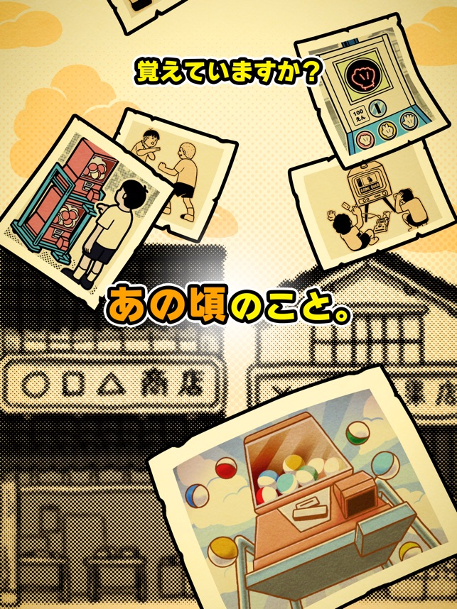 昭和あるある 心にしみる昭和シリーズ外伝 をapp Storeで 昭和あるある 心にしみる昭和シリーズ外伝 をapp Storeで