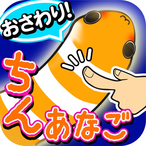 Touch Chinanago By Takayuki Munakata