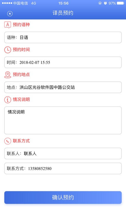 光谷翻译官-译员端