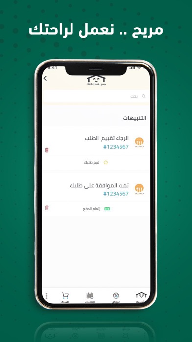 شركاء مريح Screenshot