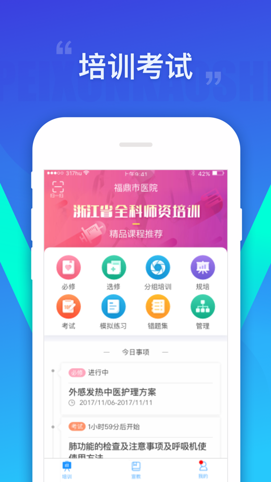 #1. 福鼎市医院-培训考试系统 (iOS) โดย: Hangzhou Bozhong Information&Technology Co., Ltd.