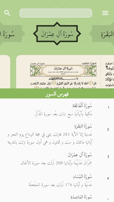Quran Multilingual Screenshot