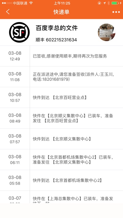 快递王 - 寄快递和快递查询助手