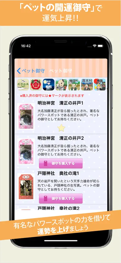 ペット占い〜名前で運勢診断 御守で開運〜