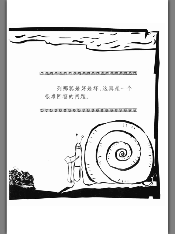 Screenshot #5 pour 列那狐的故事 - 有声儿童寓言故事合集
