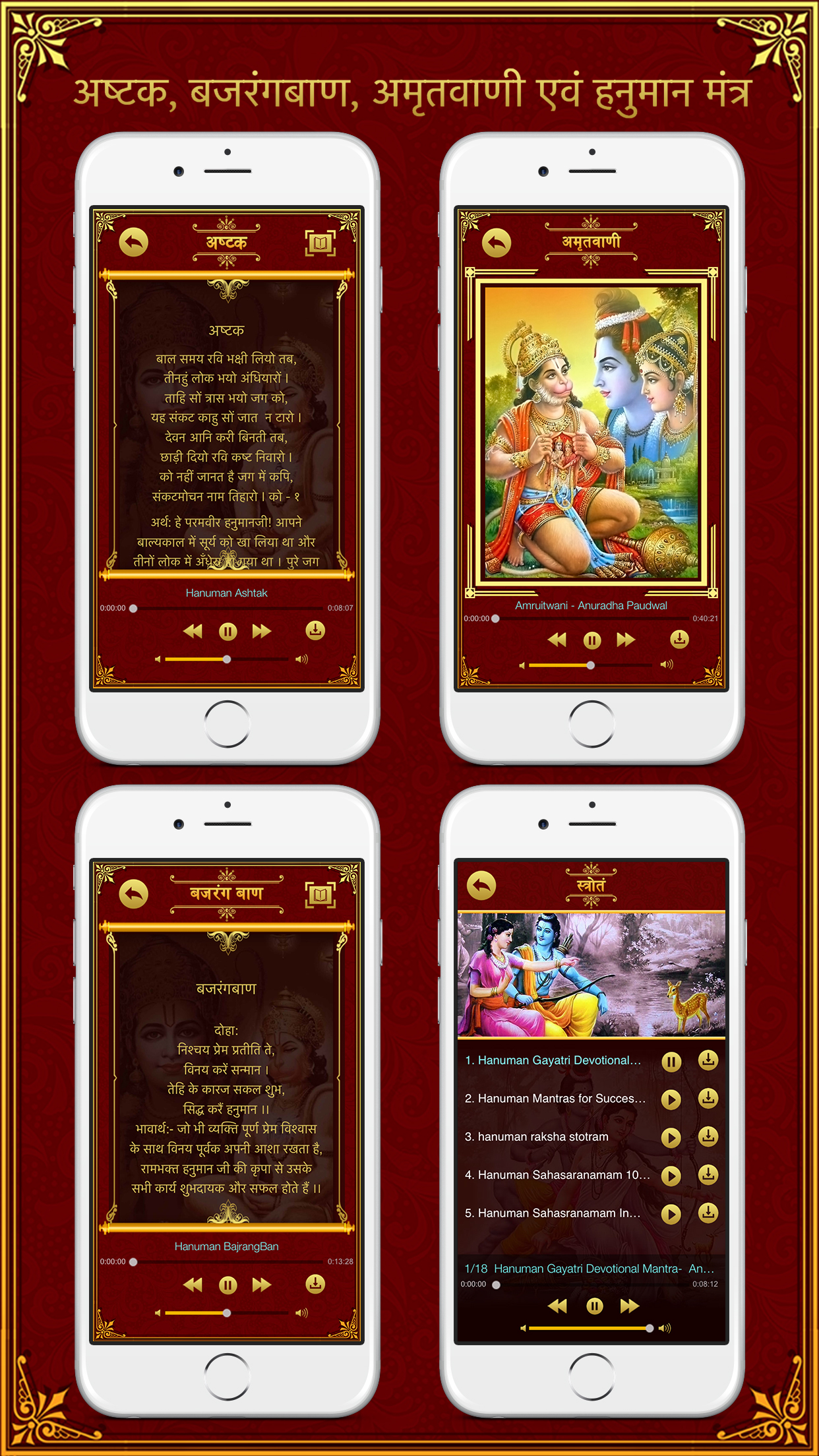 Hanuman Chalisa, Sunderkand in Hindi-Meaning
