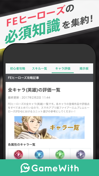 FEヒーローズ攻略 for ファイアーエムブレムヒーローズのおすすめ画像3