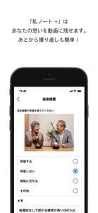 私ノート＋ screenshot #4 for iPhone