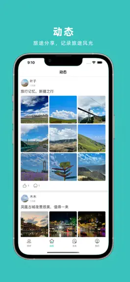 Game screenshot 轻途旅行-同城目的地结伴旅行平台 hack