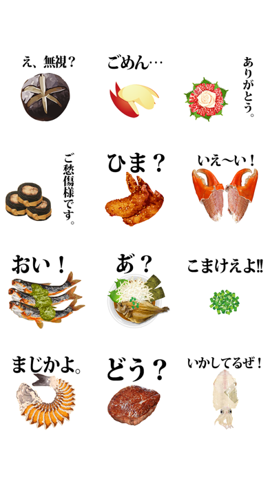 食材にひとこと足して。 のスクリーンショット