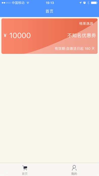 格莱逸游商户 screenshot 3