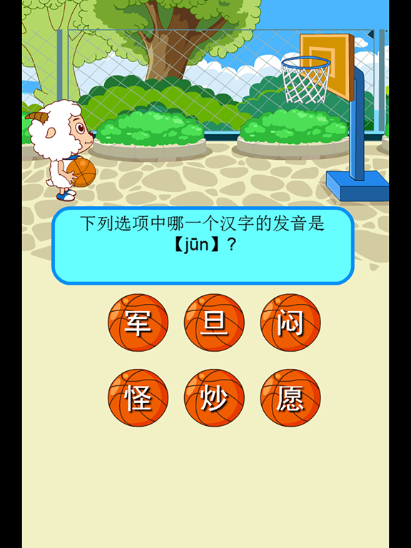 Screenshot #5 pour 幼儿园拼音识字游戏-拼音蓝球赛