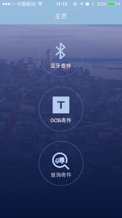 GR快递实名登记 screenshot-3