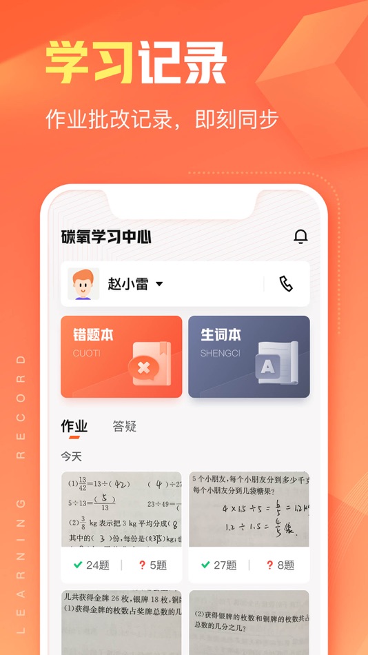 #1. 作业帮智能 (iOS) 由: Guangzhou Polar Future Culture Technology Co., Ltd
