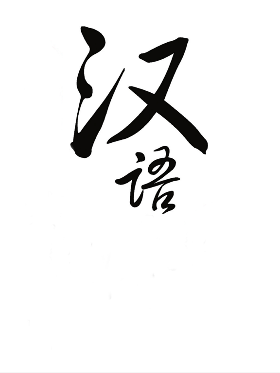 Screenshot #4 pour 现代汉语大词典