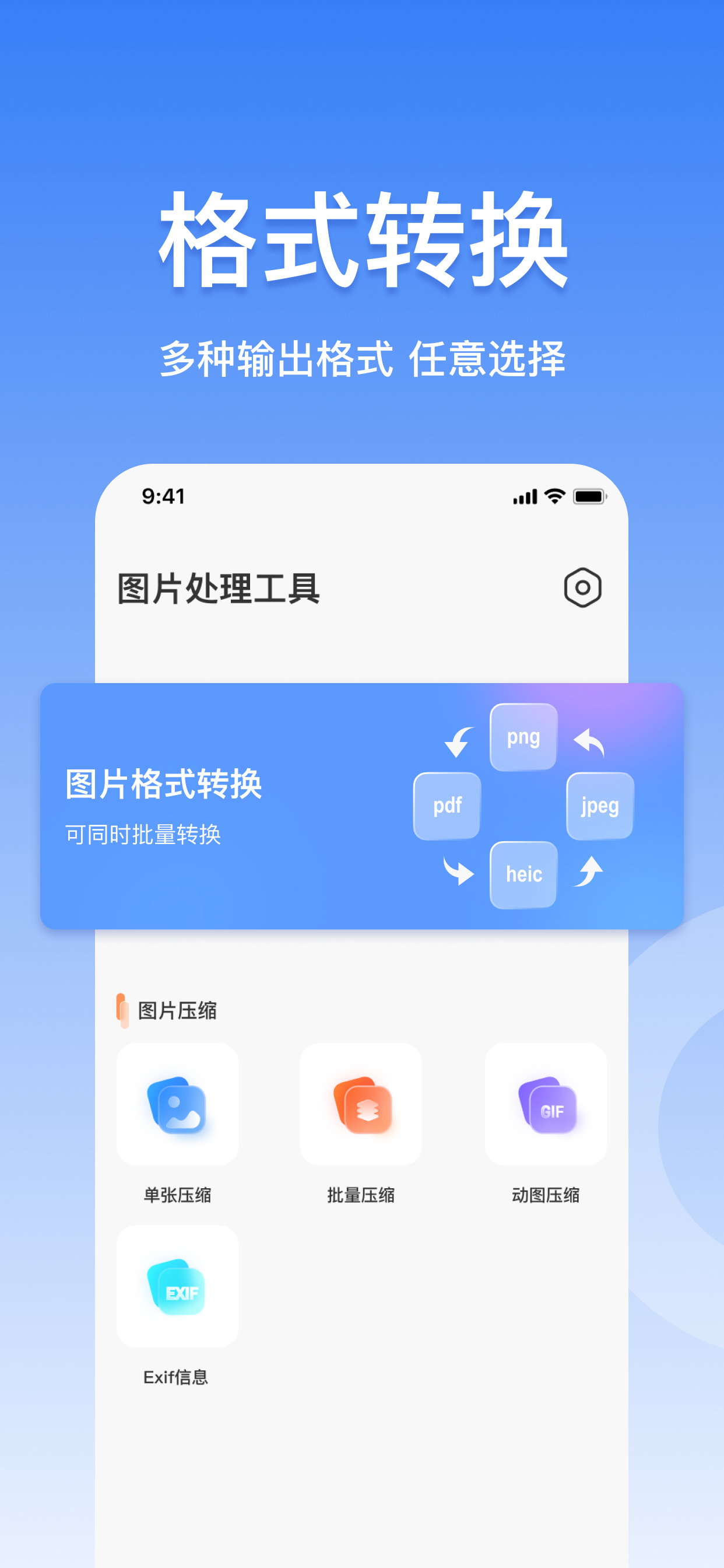 照片压缩:照片exif工具&照片查看器