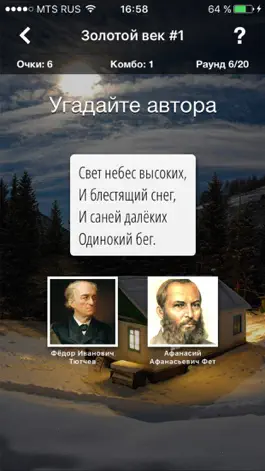 Game screenshot iPushkin - a Russian poetry game hack