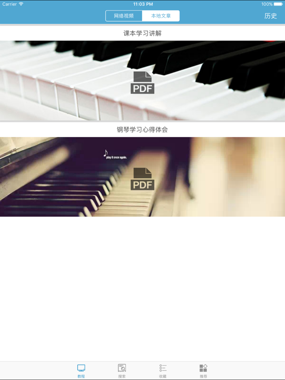 Screenshot #6 pour 钢琴: