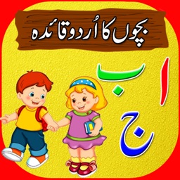 Kids Urdu Qaida - Urdu Qaida