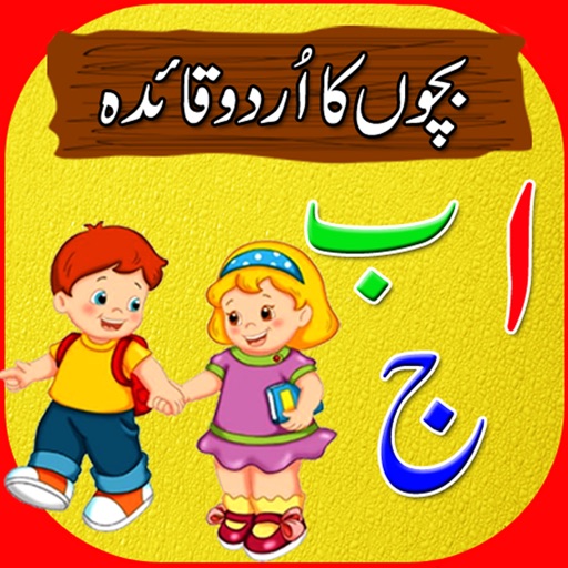 Kids Urdu Qaida - Urdu Qaida icon