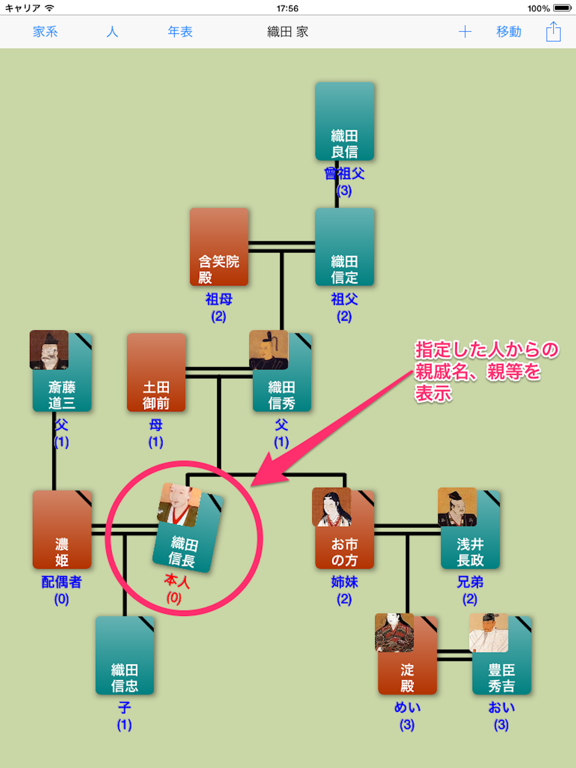 my家系図 のスクリーンショット