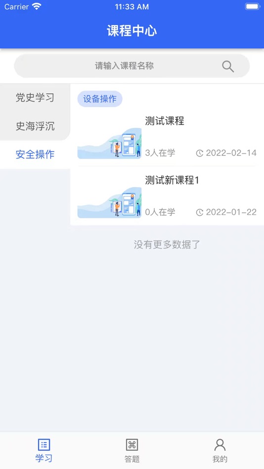 #3. 铁运素质提升 (iOS) Podle: 明海 徐