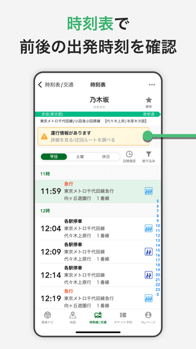 NAVITIME（地図と乗換の総合ナビ）のおすすめ画像6
