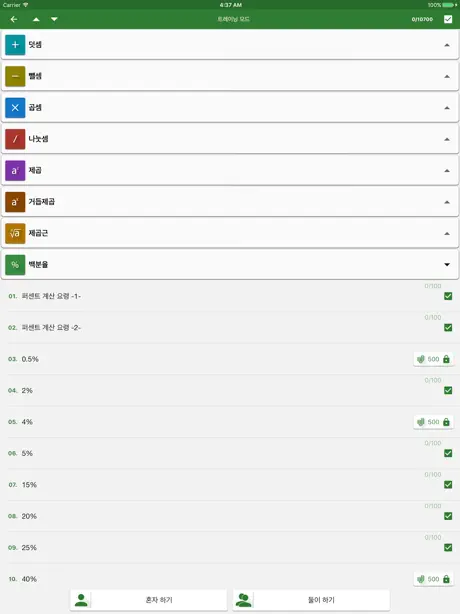 수학 트릭(암산 연습) (100+) PRO