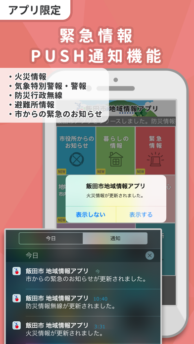 飯田市 地域情報アプリ screenshot 3