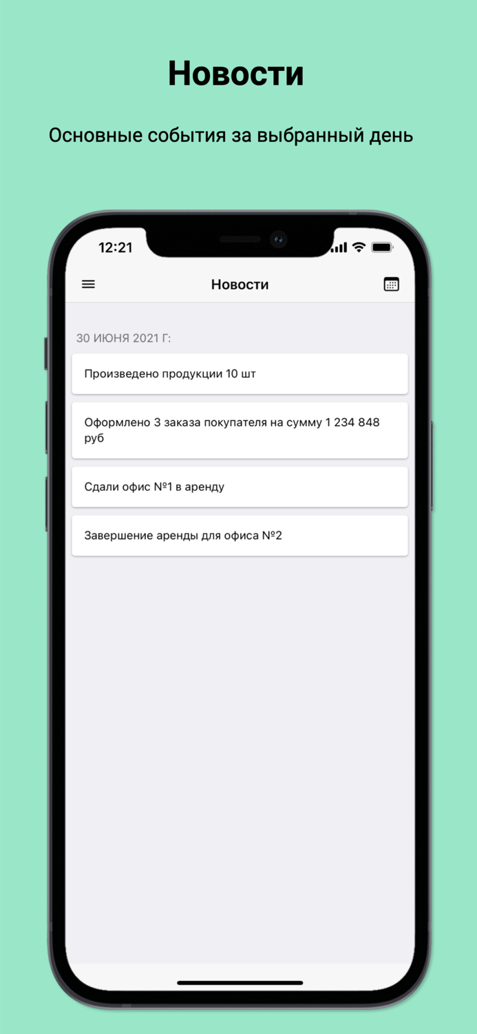 Бизнес-контроль