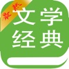 经典文学*-下载阅读