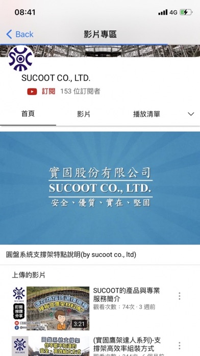 sucoot group Screenshot