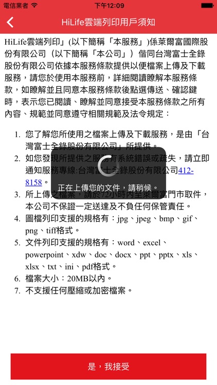 Hi-Life 雲端列印 screenshot-3