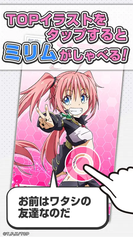 転スラアラーム　〜ミリム編〜 screenshot 2 of 5