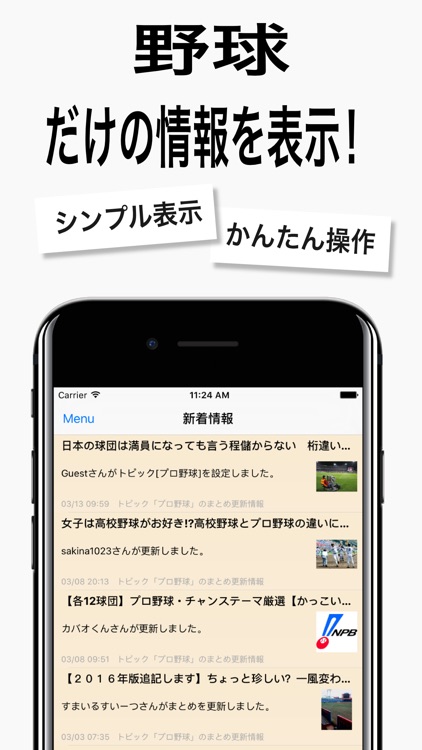 野球ニュース / 野球情報だけをまとめ読み