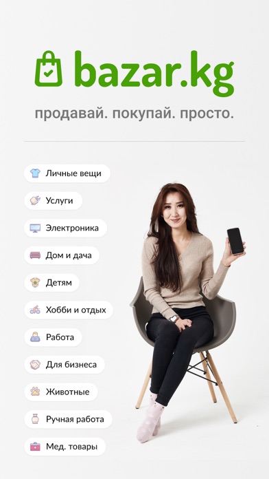Bazar.kg - Объявления Screenshot 1 - AppWisp.com Bazar.kg - Объявления Screenshot 1 - AppWisp.com