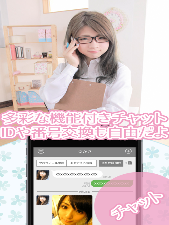 Screenshot #5 pour オススメ出会いアプリ！縁結び！オトナの恋活・婚活なら「大人の関係」