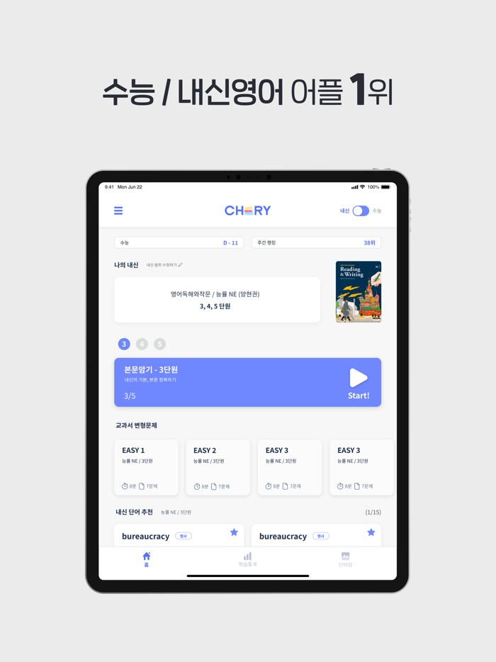수능/내신영어-CHERY체리