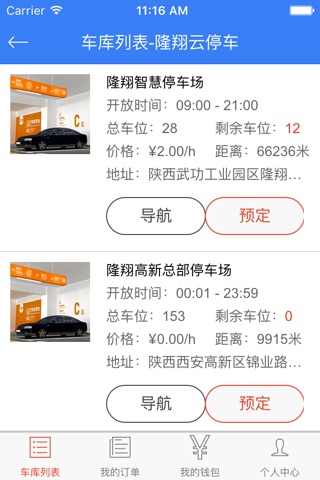 隆翔云停车 screenshot 2