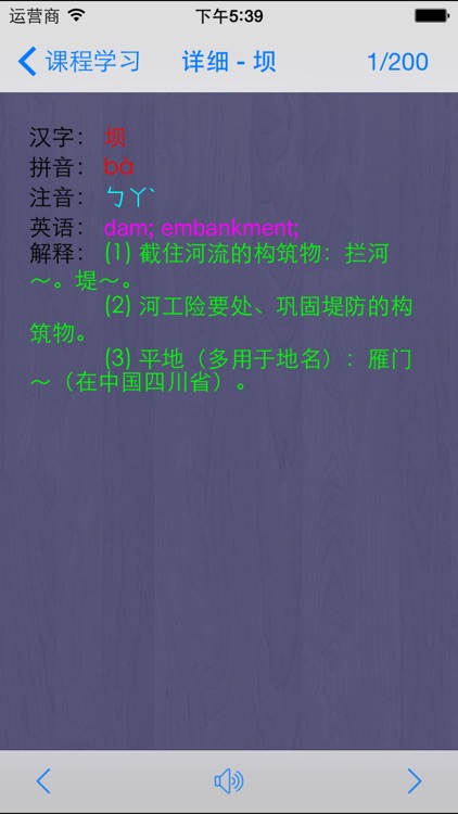 EZ Chinese-Learn Chinese Easy(汉字大师) screenshot-3