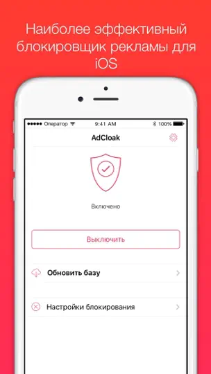 Скриншот AdCloak – антиреклама, антибаннер для приложений на iPhone 1