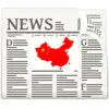 China News in English Today contact information