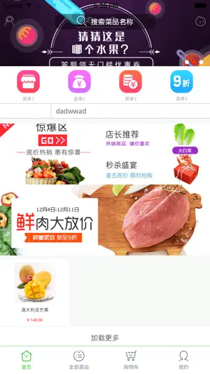 美菜商城-掌上蔬菜app screenshot 1