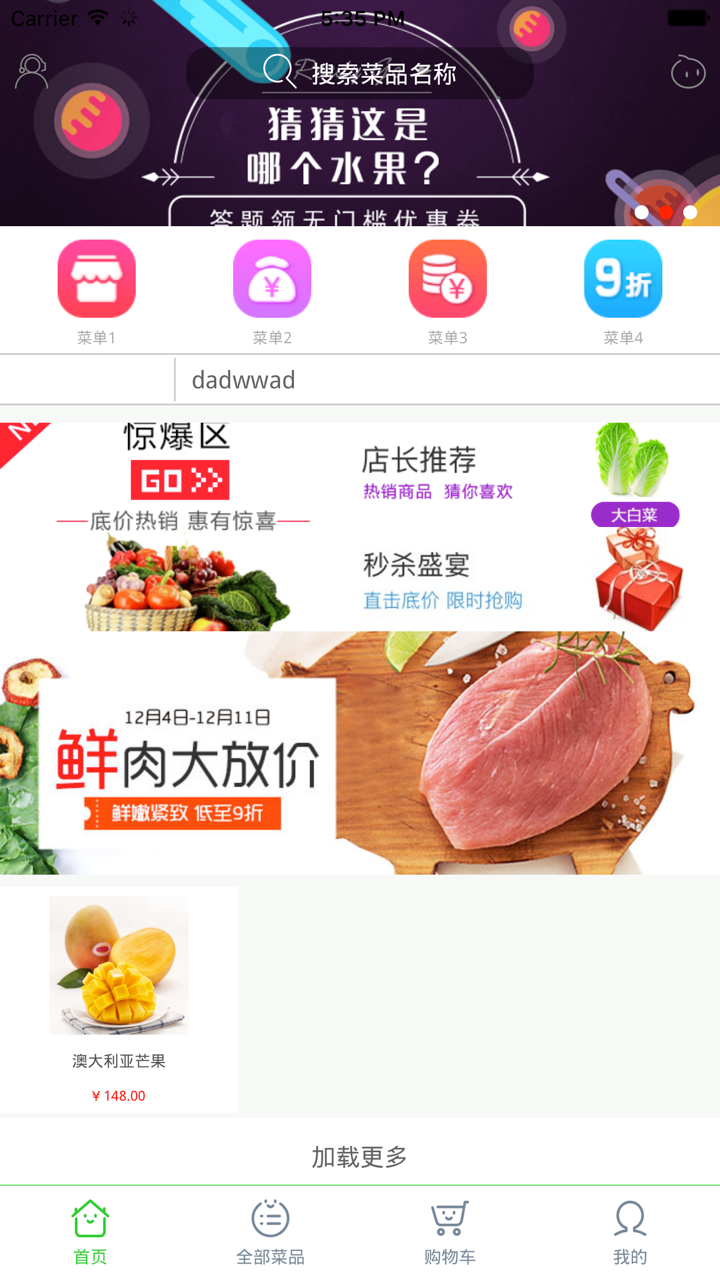美菜商城-掌上蔬菜app screenshot 1