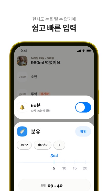 베이비스푼-가장 쉬운 신생아 수유/수면/이유식 육아기록 screenshot-3