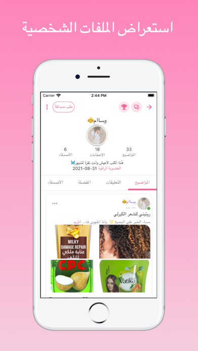 عالم حواء Screenshot