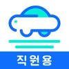 카모아 직원용 - 렌트카 예약 및 차량관리 - iPhoneアプリ